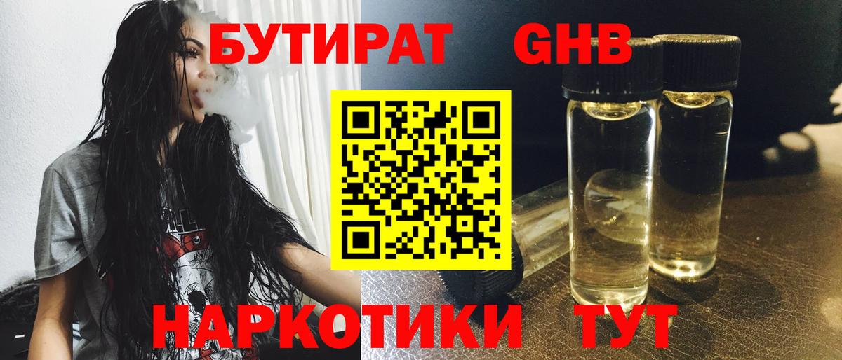 Апатиты  БУТИРАТ 99%  БУТИРАТ  Вход с VPN 