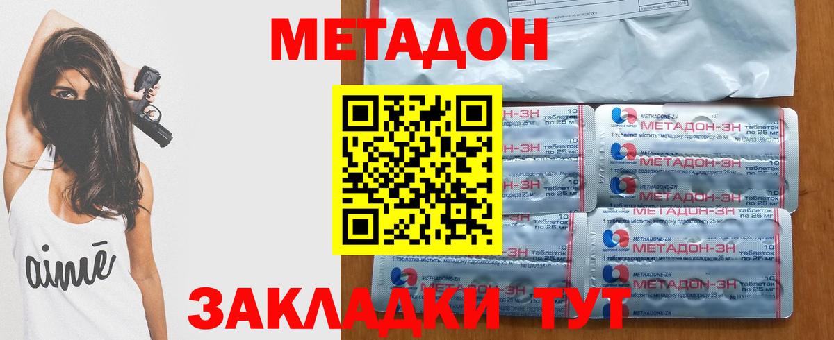 МЕТАДОН кристалл  МЕТАДОН VHQ  Вход с VPN  Апатиты 